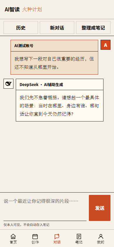 访谈式快速对话真实界面